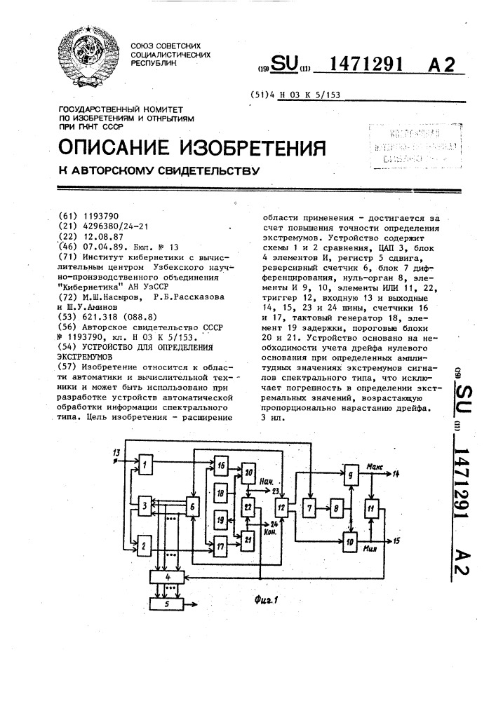 Устройство для определения экстремумов (патент 1471291)