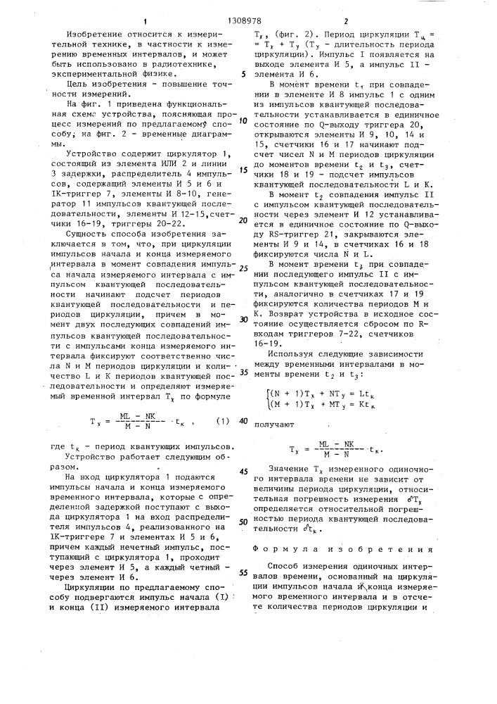 Способ измерения одиночных интервалов времени (патент 1308978)