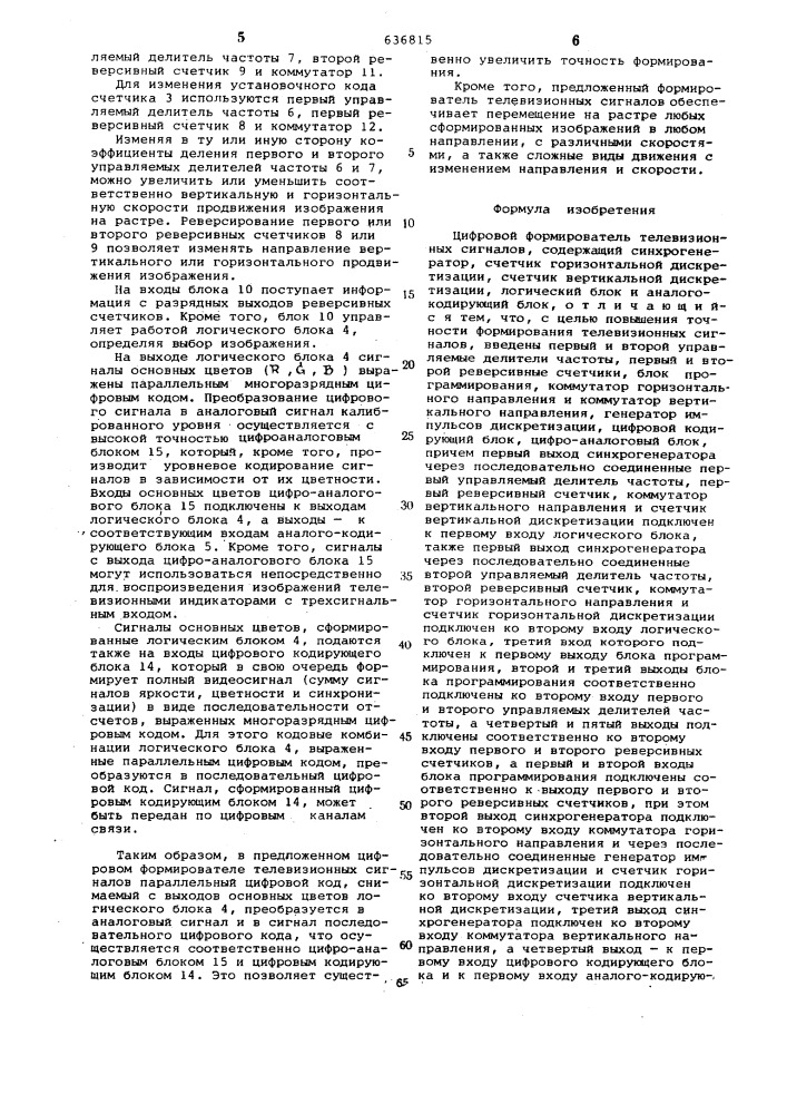 Цифровой формирователь телевизионных сигналов (патент 636815)