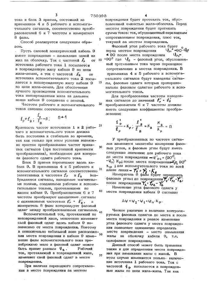 Способ определения места замыкания жилы в кабельной линии (патент 750398)