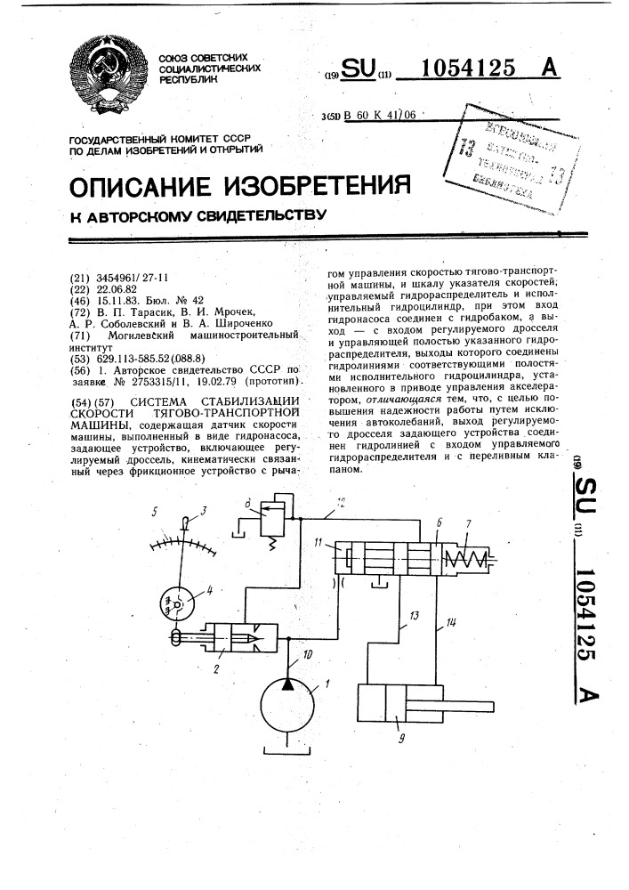 Система стабилизации скорости тягово-транспортной машины (патент 1054125)