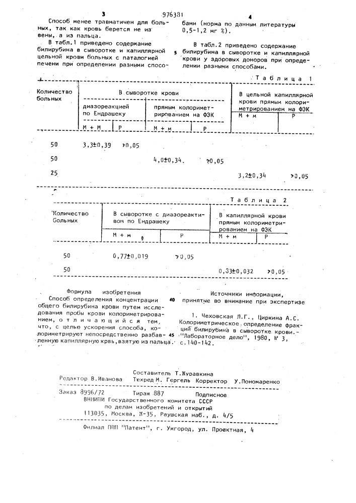 Способ определения концентрации общего билирубина крови (патент 976381)