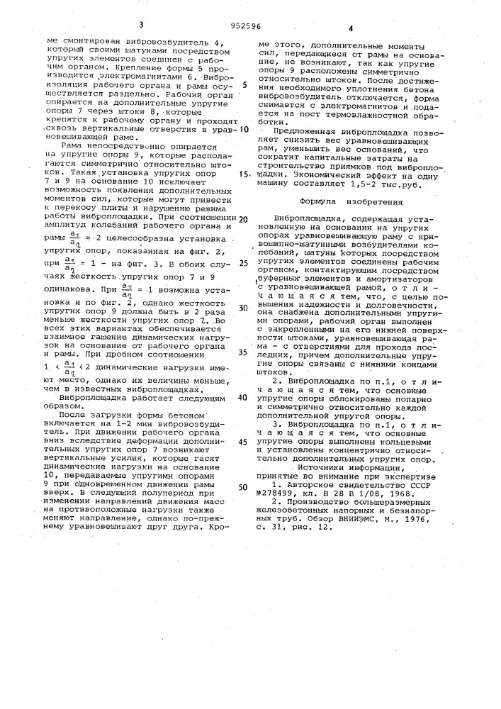 Виброплощадка (патент 952596)