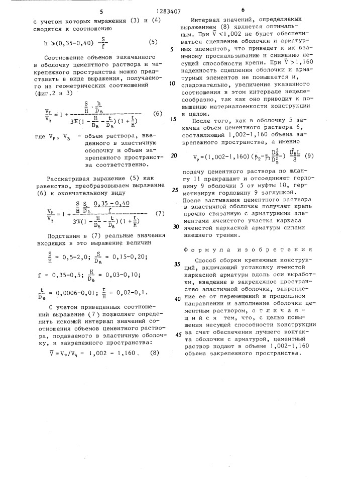 Способ сборки крепежных конструкций (патент 1283407)