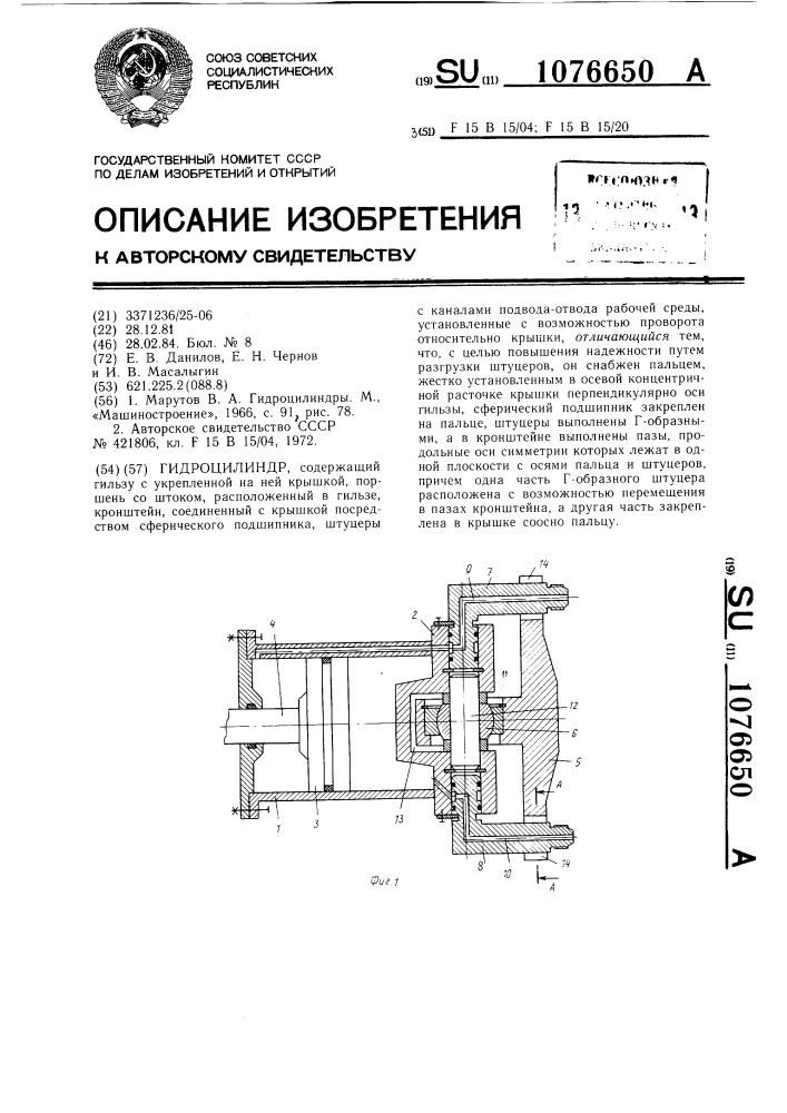 Гидроцилиндр (патент 1076650)