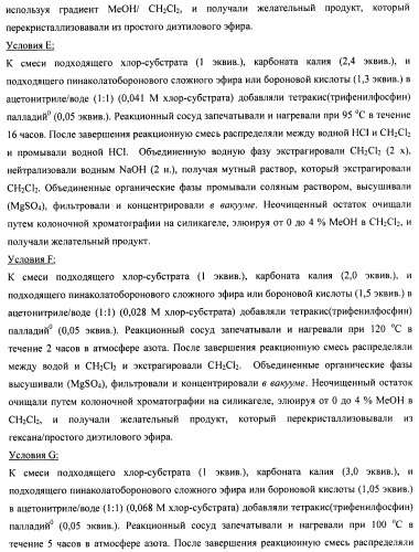 Производные 2-метилморфолин пиридо-, пиразо- и пиримидо-пиримидина в качестве ингибиторов mtor (патент 2445312)