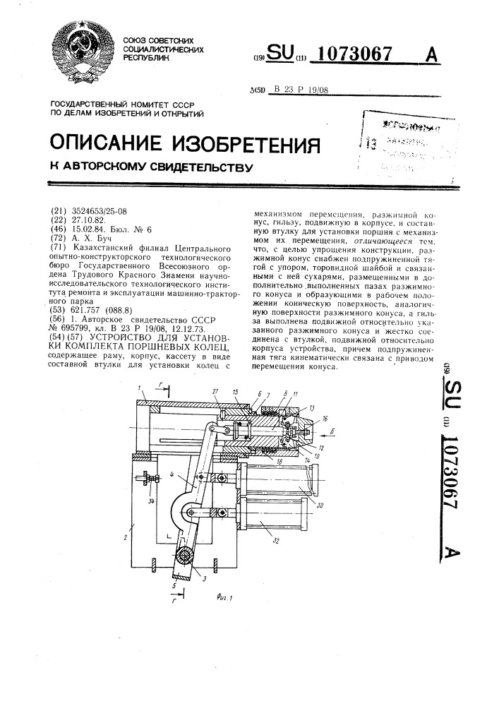 Устройство для установки комплекта поршневых колец (патент 1073067)