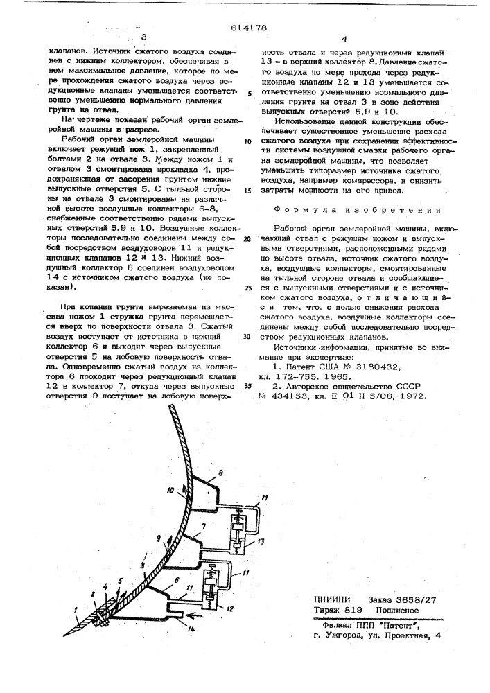 Рабочий орган землеройной машины (патент 614178)