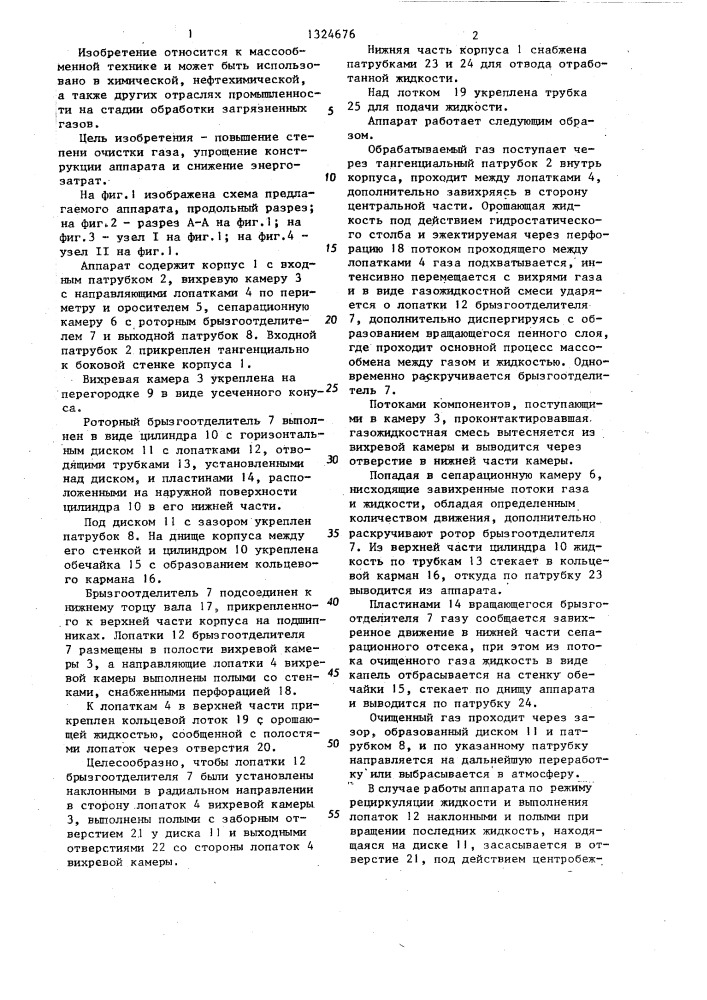 Аппарат для обработки газов (патент 1324676)