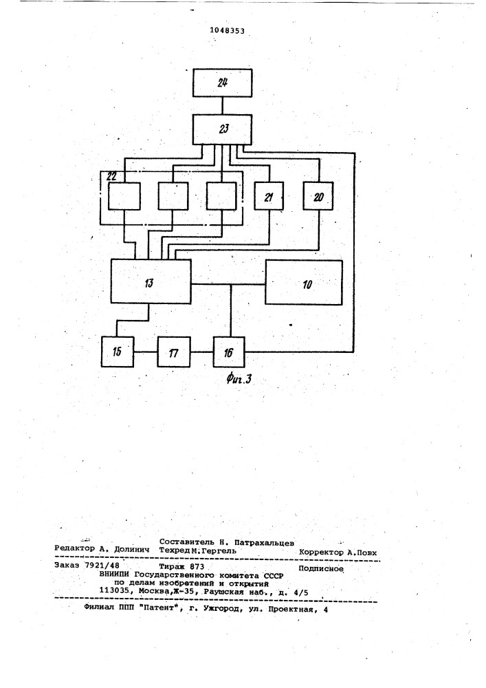 Стенд для испытания двигателя внутреннего сгорания (патент 1048353)