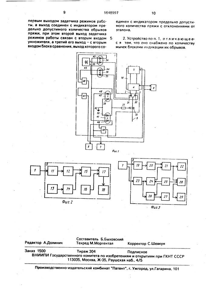 Устройство для определения качества пряжи при однопроцессном прядении и кручении (патент 1648997)