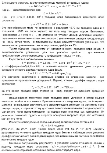 Модель мантии с твердым ядром в среде жидкого металла (патент 2396606)
