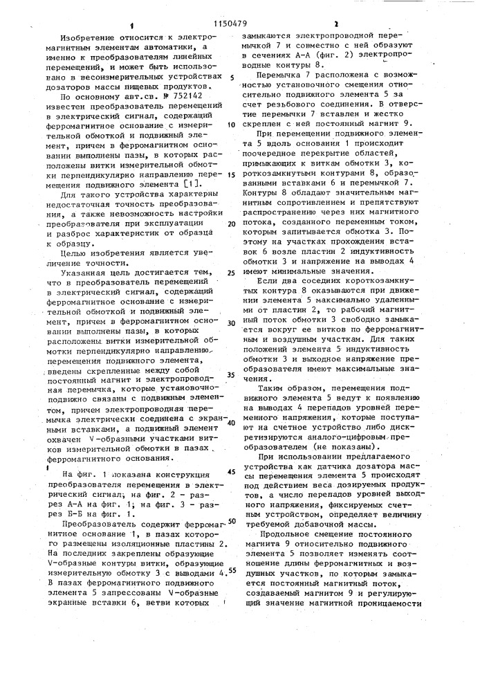 Преобразователь перемещений в электрический сигнал (патент 1150479)