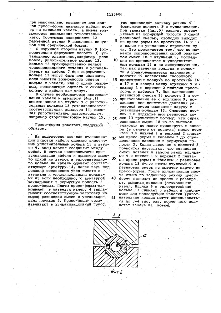 Пресс-форма для сращивания отрезков кабеля и присоединения их к арматуре (патент 1125686)