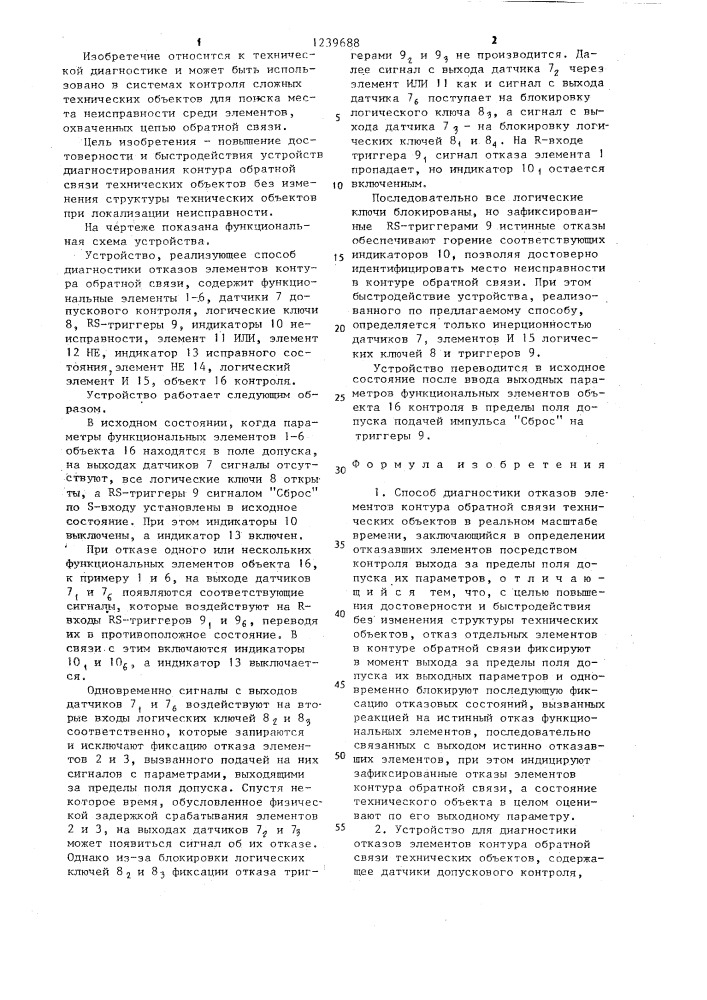 Способ диагностики отказов элементов контура обратной связи технических объектов и устройство для его осуществления (патент 1239688)