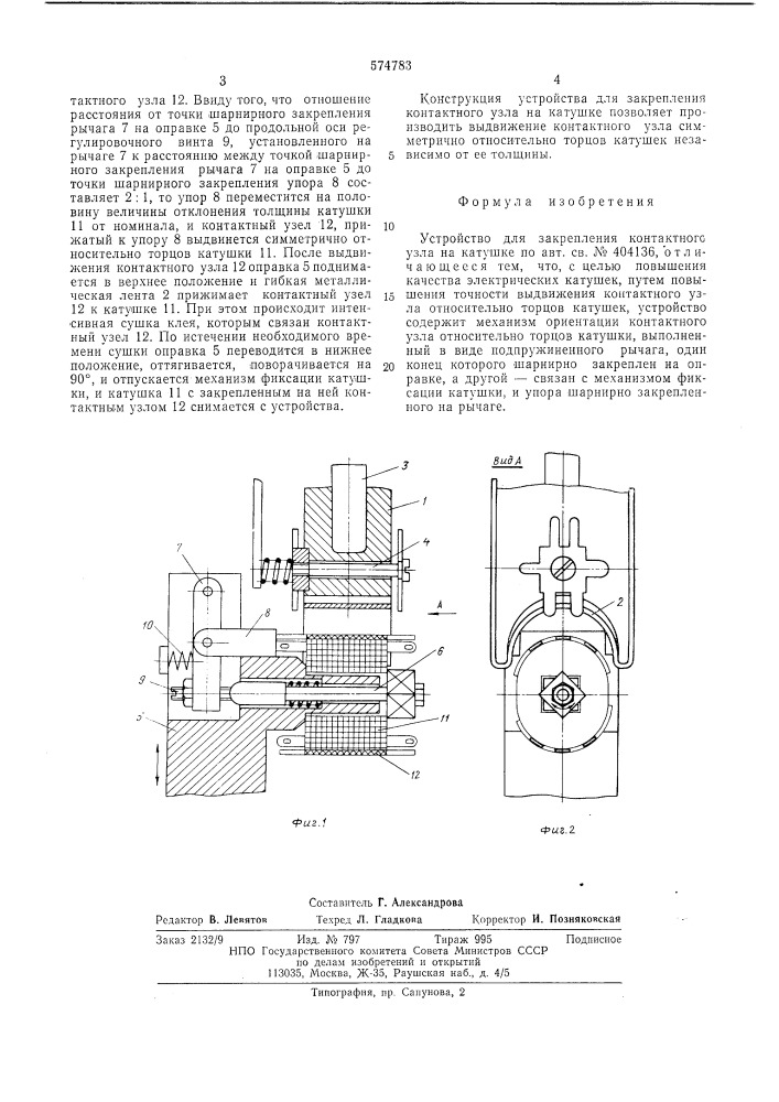 Устройство для закрепления контактного узла на катушке (патент 574783)