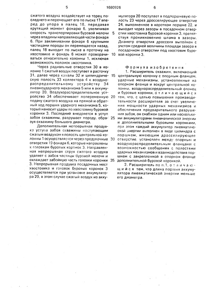 Расширитель скважин (патент 1680926)