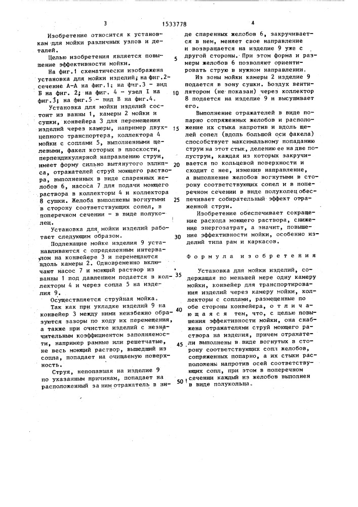 Установка для мойки изделий (патент 1533778)