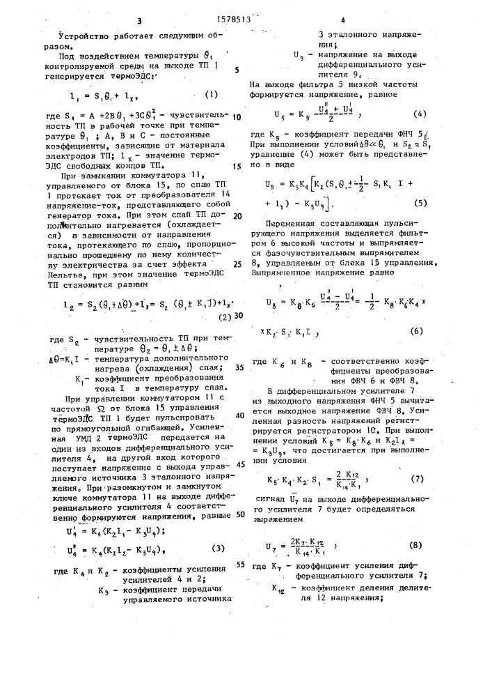 Устройство для измерения температуры (патент 1578513)