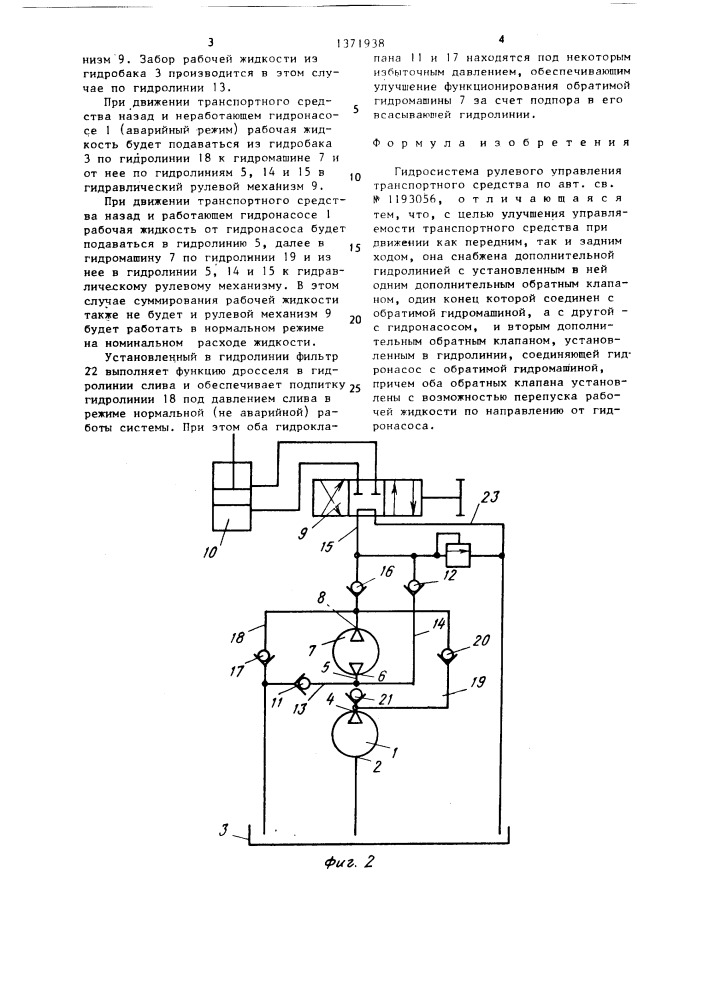 Гидросистема рулевого управления транспортного средства (патент 1371938)