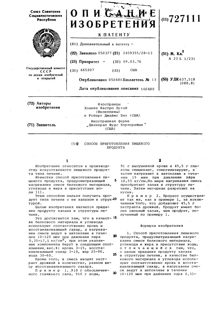 Способ приготовления пищевого продукта (патент 727111)