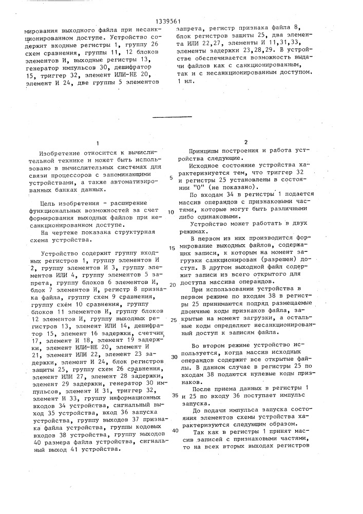 Устройство для загрузки защищеннных файлов (патент 1339561)