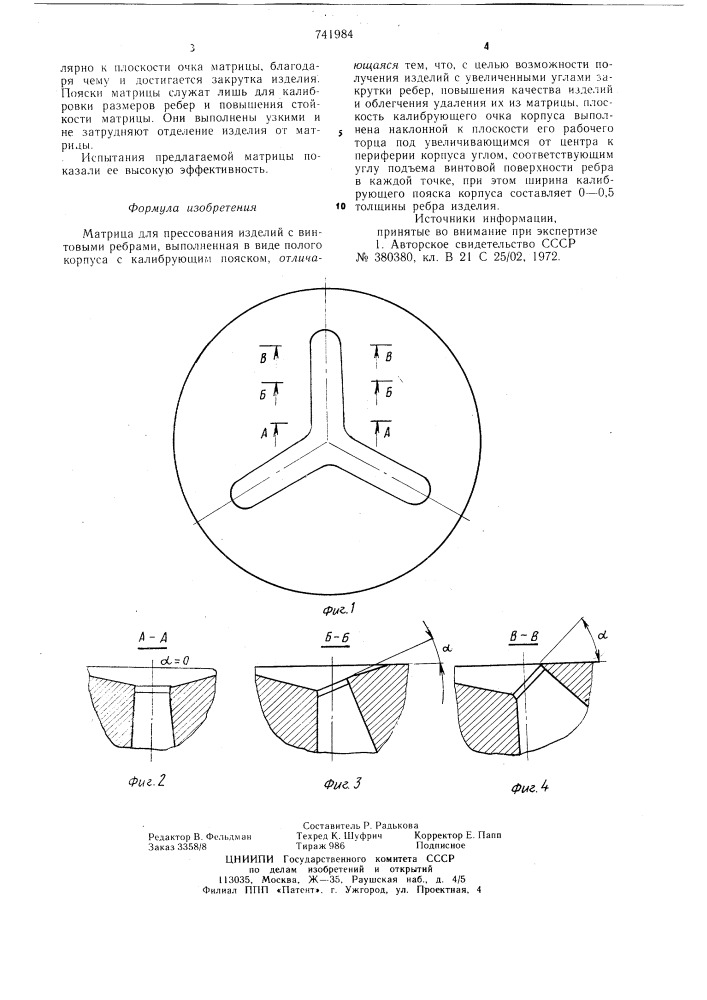 Матрица для прессования изделий с винтовыми ребрами (патент 741984)