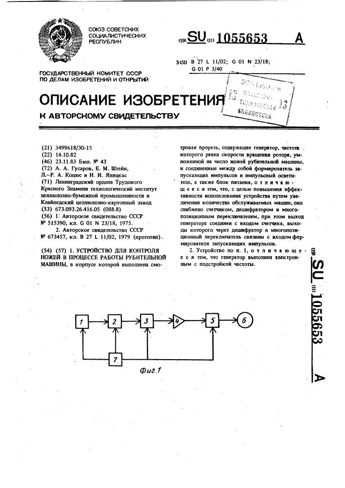 Устройство для контроля ножей в процессе работы рубительной машины (патент 1055653)