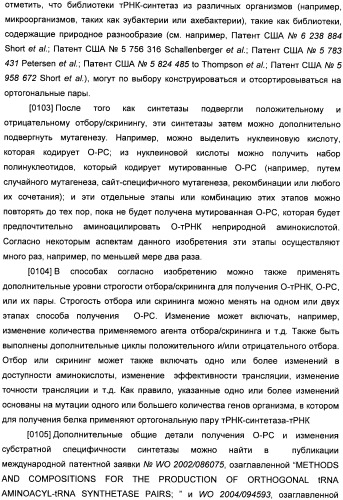 Генетически кодируемые флюоресцентные кумариновые аминокислоты (патент 2473690)
