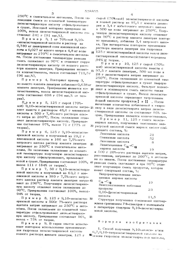 Способ получения 9,10-диоксии/ или-6,7,9,10- тетраоксистеариновой кислоты (патент 578855)