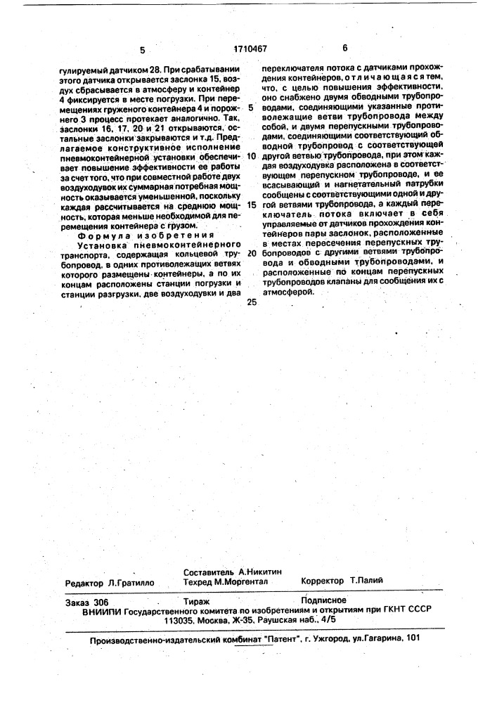 Установка пневмоконтейнерного транспорта (патент 1710467)