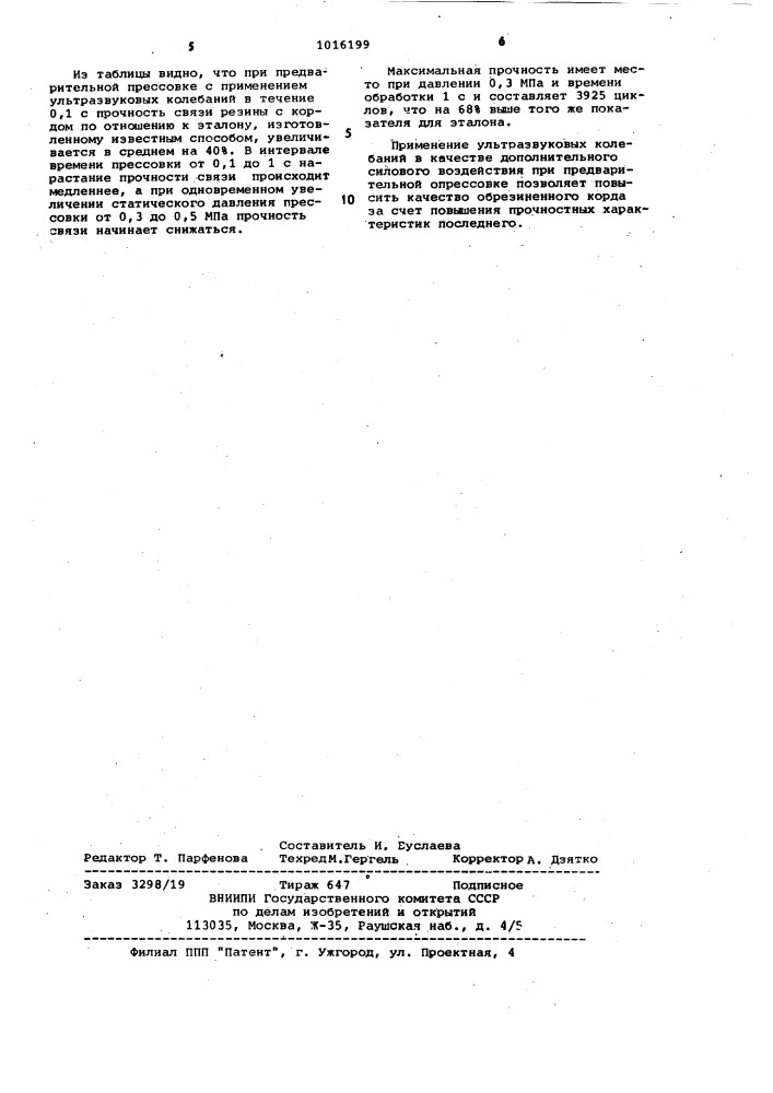 Способ двустороннего обрезинивания корда (патент 1016199)