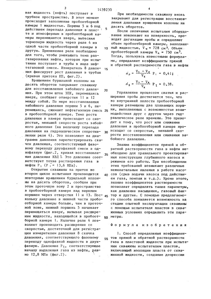 Способ определения коэффициентов прямой и обратной растворимости газа в пластовой жидкости и устройство для его осуществления (патент 1439230)