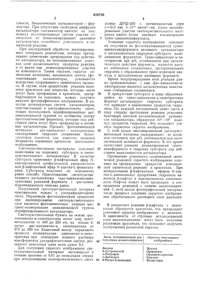 Способ получения фотографического изображения (патент 439780)