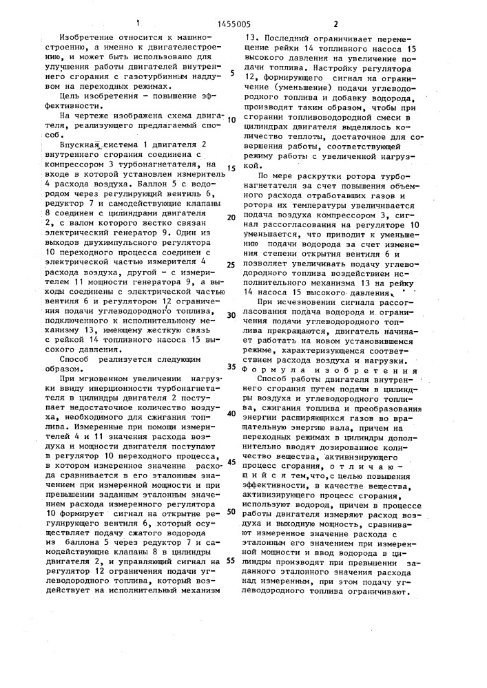 Способ работы двигателя внутреннего сгорания (патент 1455005)