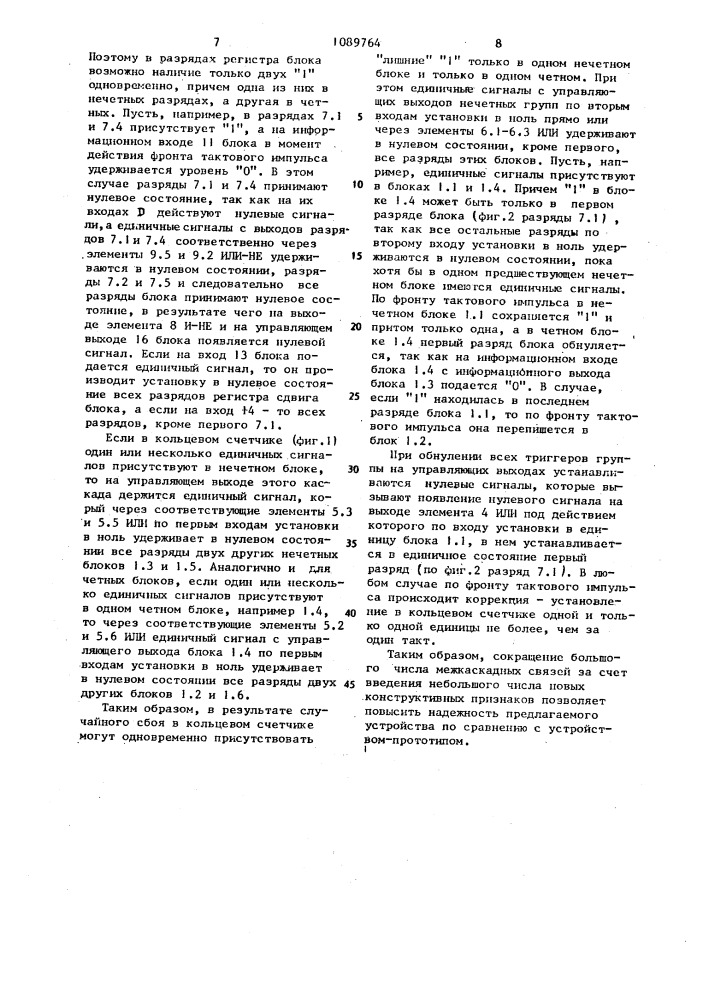 Кольцевой счетчик (патент 1089764)