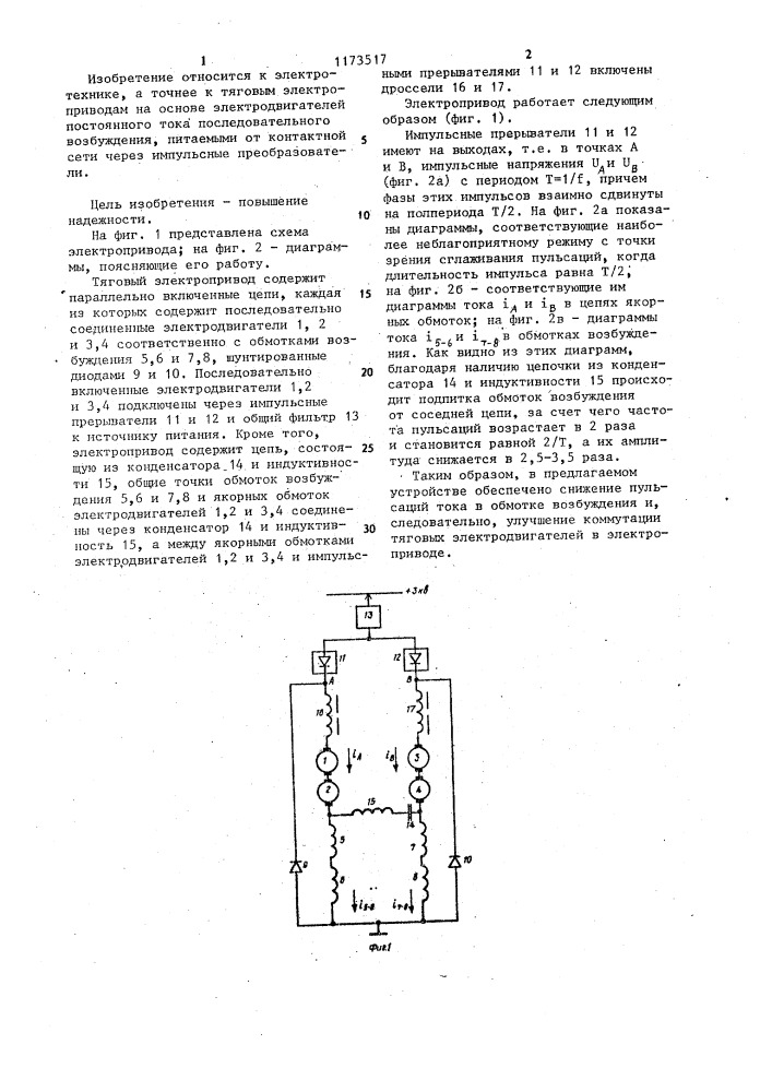 Тяговый электропривод (патент 1173517)