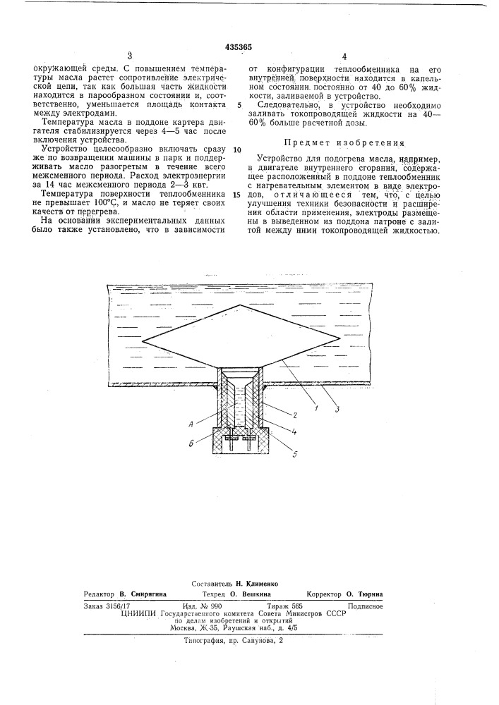 Устройство для подогрева масла (патент 435365)