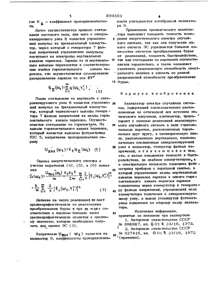 Анализатор спектра случайных сигналов (патент 894593)