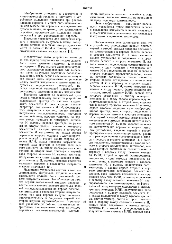 Устройство для выделения признаков при распознавании образов (патент 1164750)