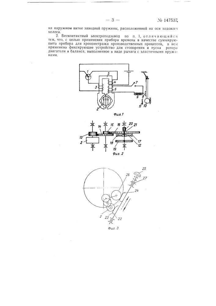 Бесконтактный электроподзавод пружины прибора времени (патент 147537)