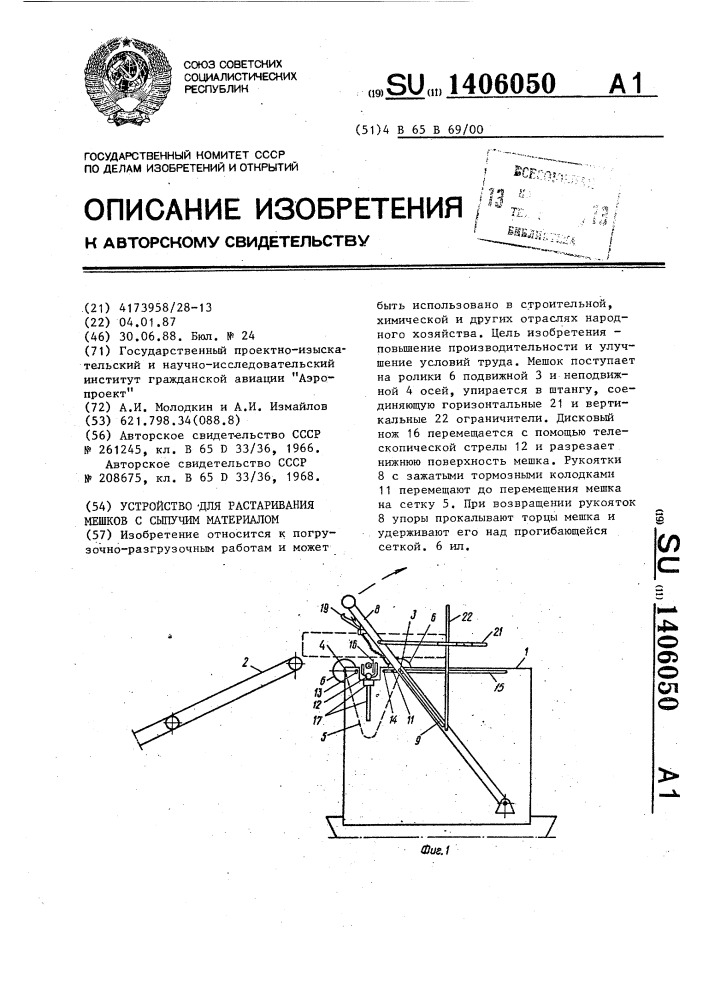 Устройство для растаривания мешков с сыпучим материалом (патент 1406050)