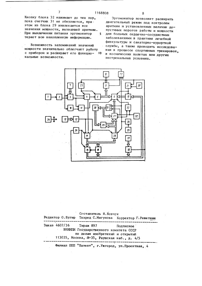 Эргомонитор (патент 1168808)