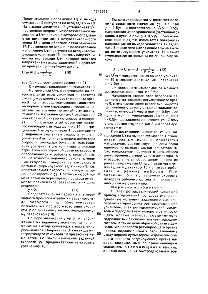 Электрогидравлический следящий привод (патент 1645659)