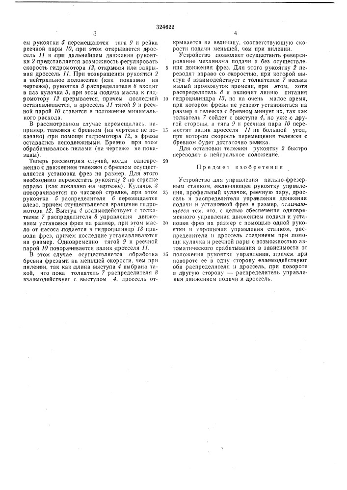 А. в- кругловголовное конструкторское бюро по проектированию деревообрабатывающего оборудованиязаяв'итель (патент 324622)