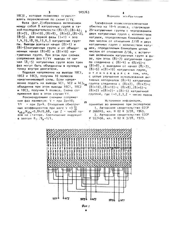 Трехфазная полюсопереключаемая обмотка на 10-4 полюса (патент 909763)