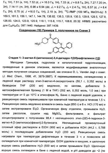 Химические соединения, содержащая их фармацевтическая композиция, их применение (варианты) и способ связывания er  и er -эстрогеновых рецепторов (патент 2352555)