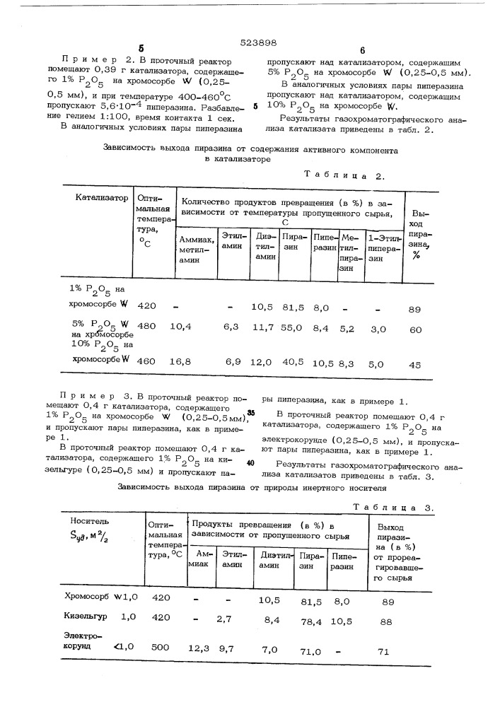 Способ получения пиразина (патент 523898)