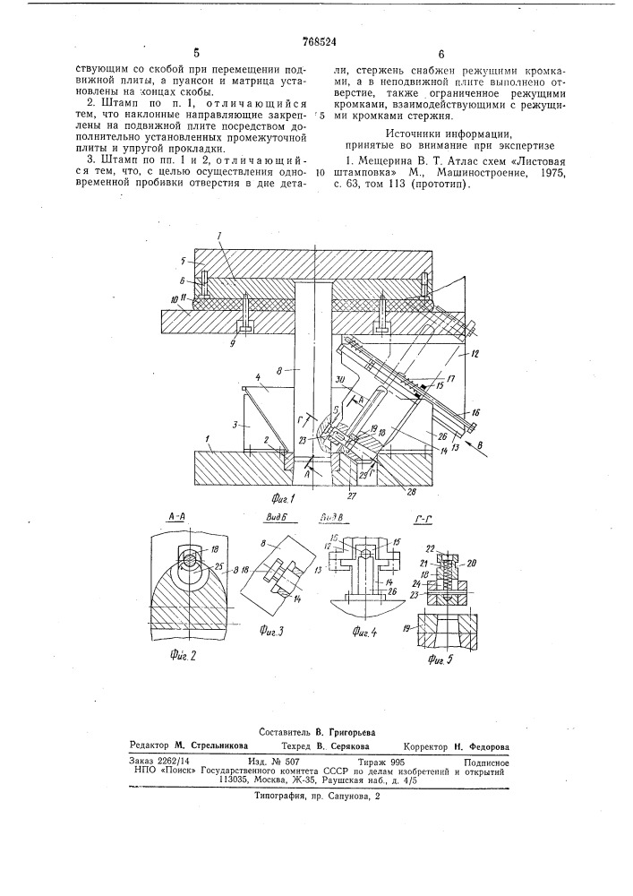 Штамп для пробивки отверстий в конических деталях (патент 768524)
