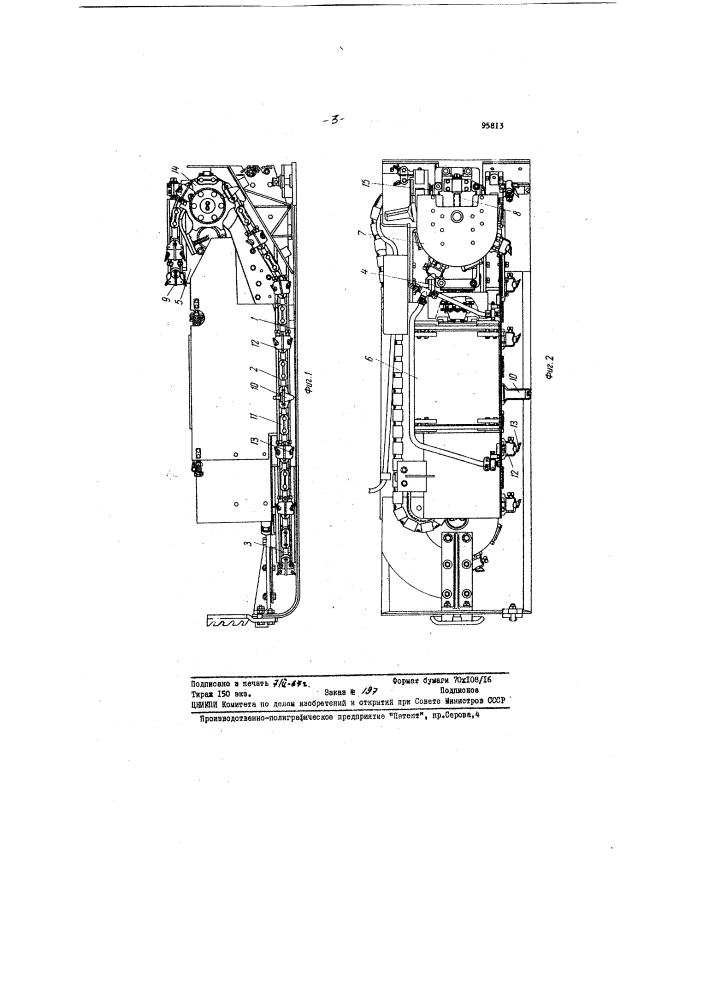 Грузчик для угольных машин (патент 95813)